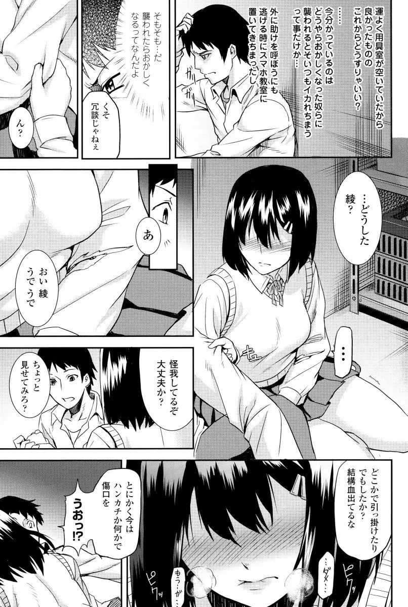 淫堕隷辱 Page.152