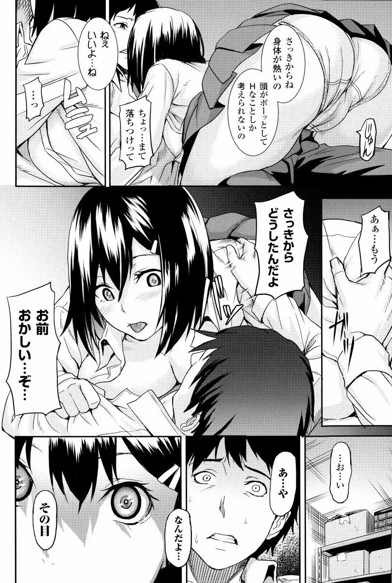 淫堕隷辱 Page.155