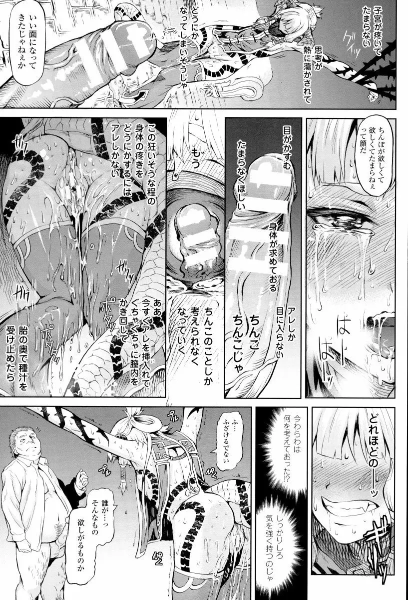 淫堕隷辱 Page.18