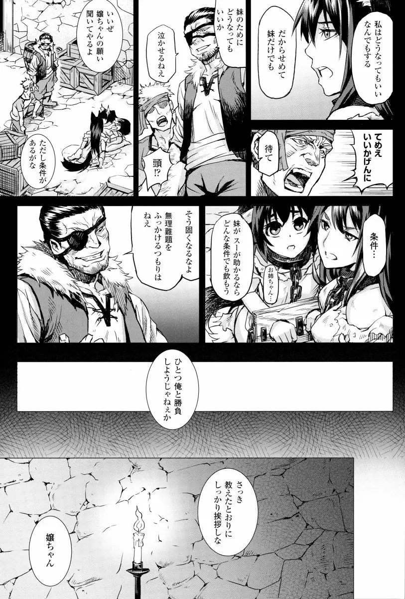 淫堕隷辱 Page.28