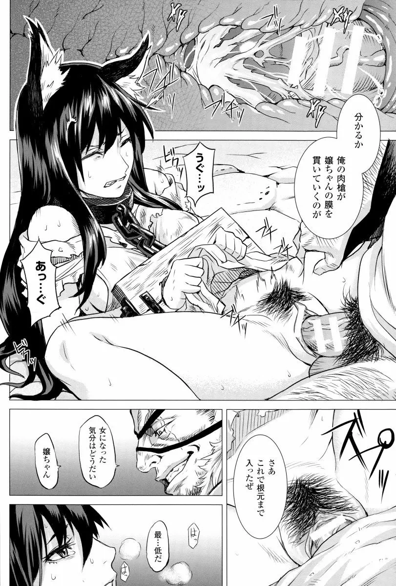 淫堕隷辱 Page.31