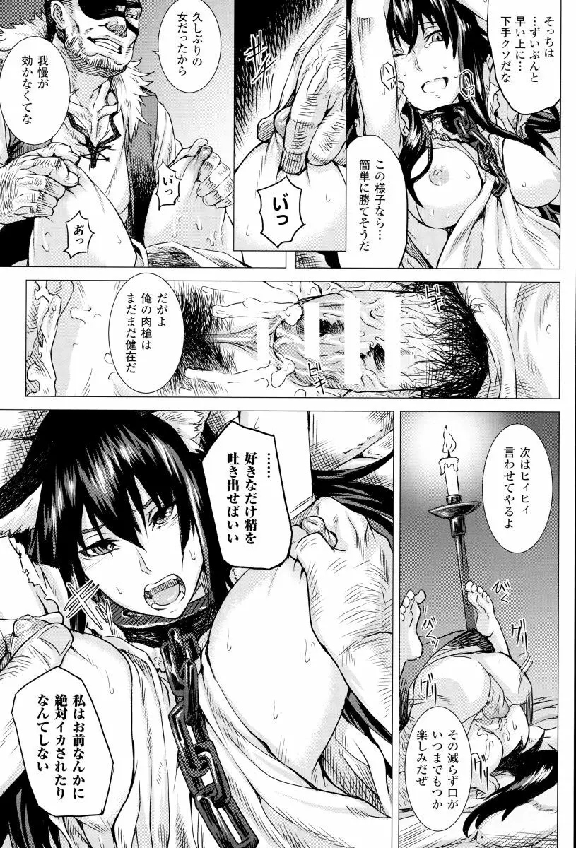 淫堕隷辱 Page.34