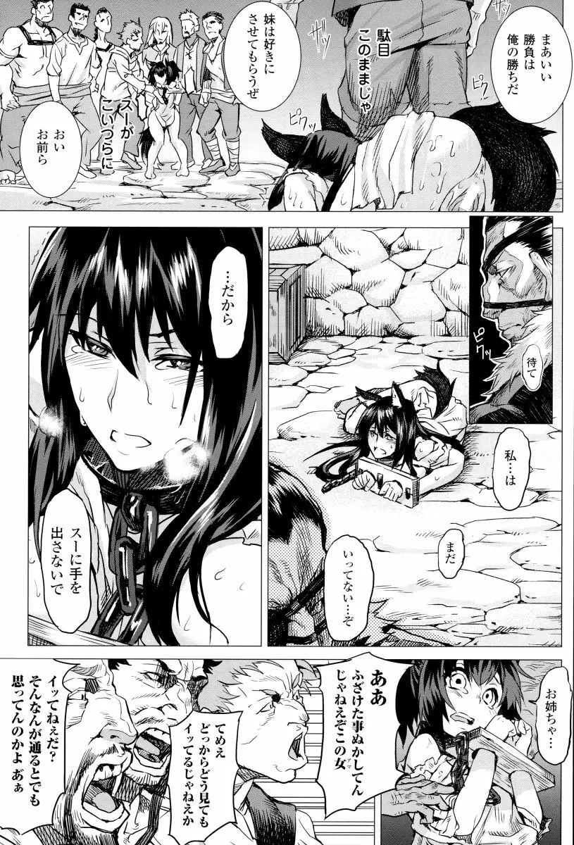 淫堕隷辱 Page.36