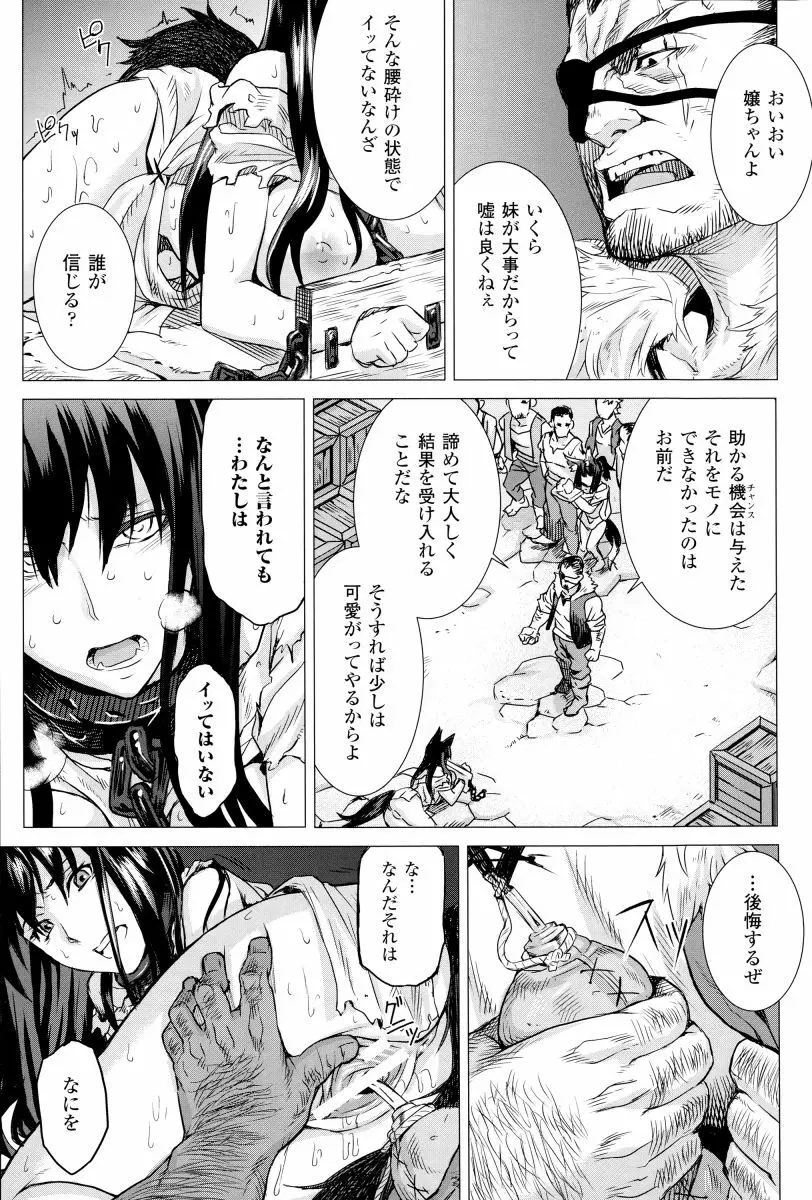 淫堕隷辱 Page.37