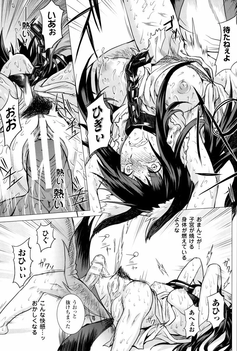 淫堕隷辱 Page.40