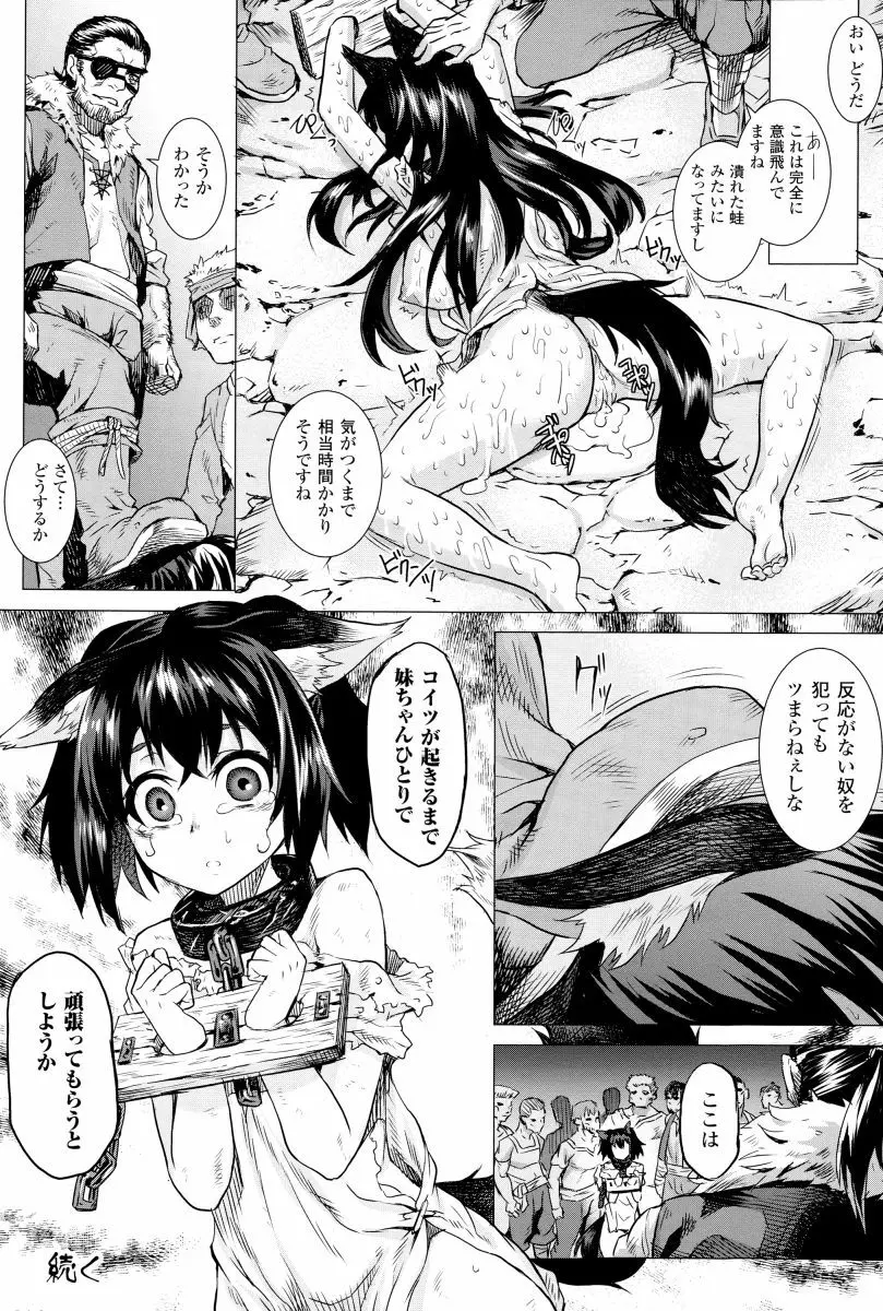 淫堕隷辱 Page.47