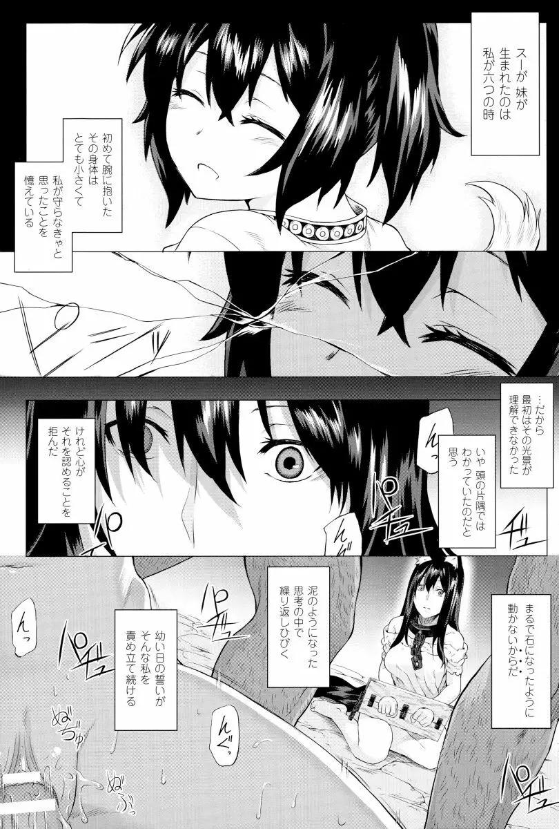 淫堕隷辱 Page.48