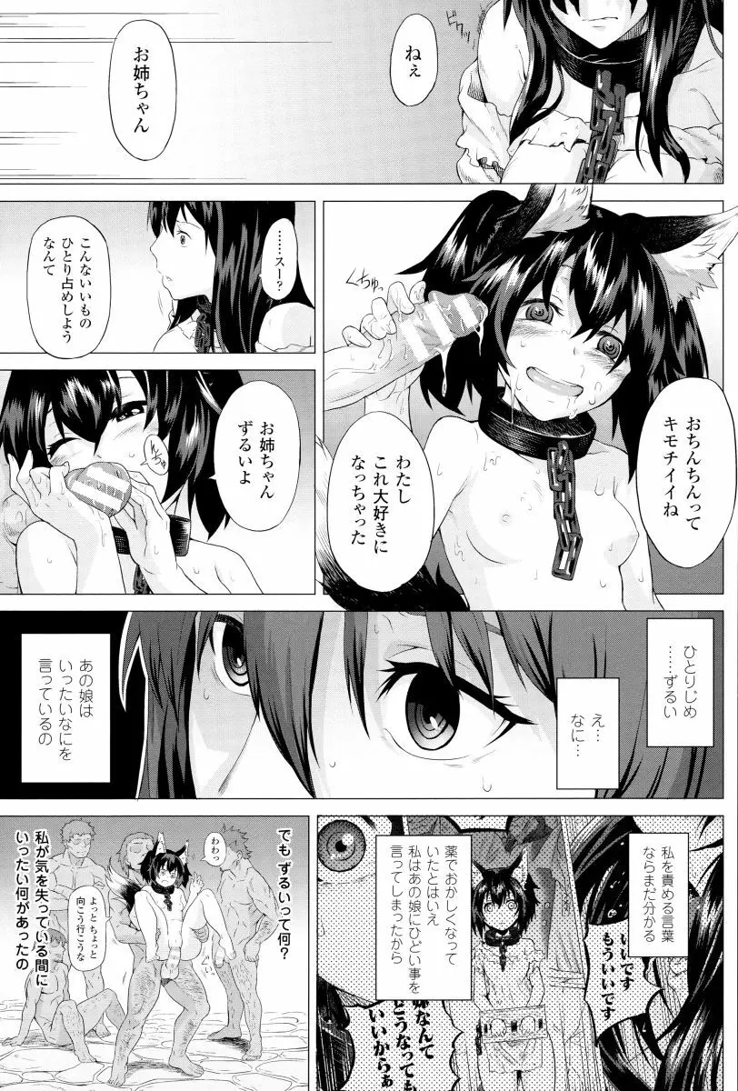 淫堕隷辱 Page.52