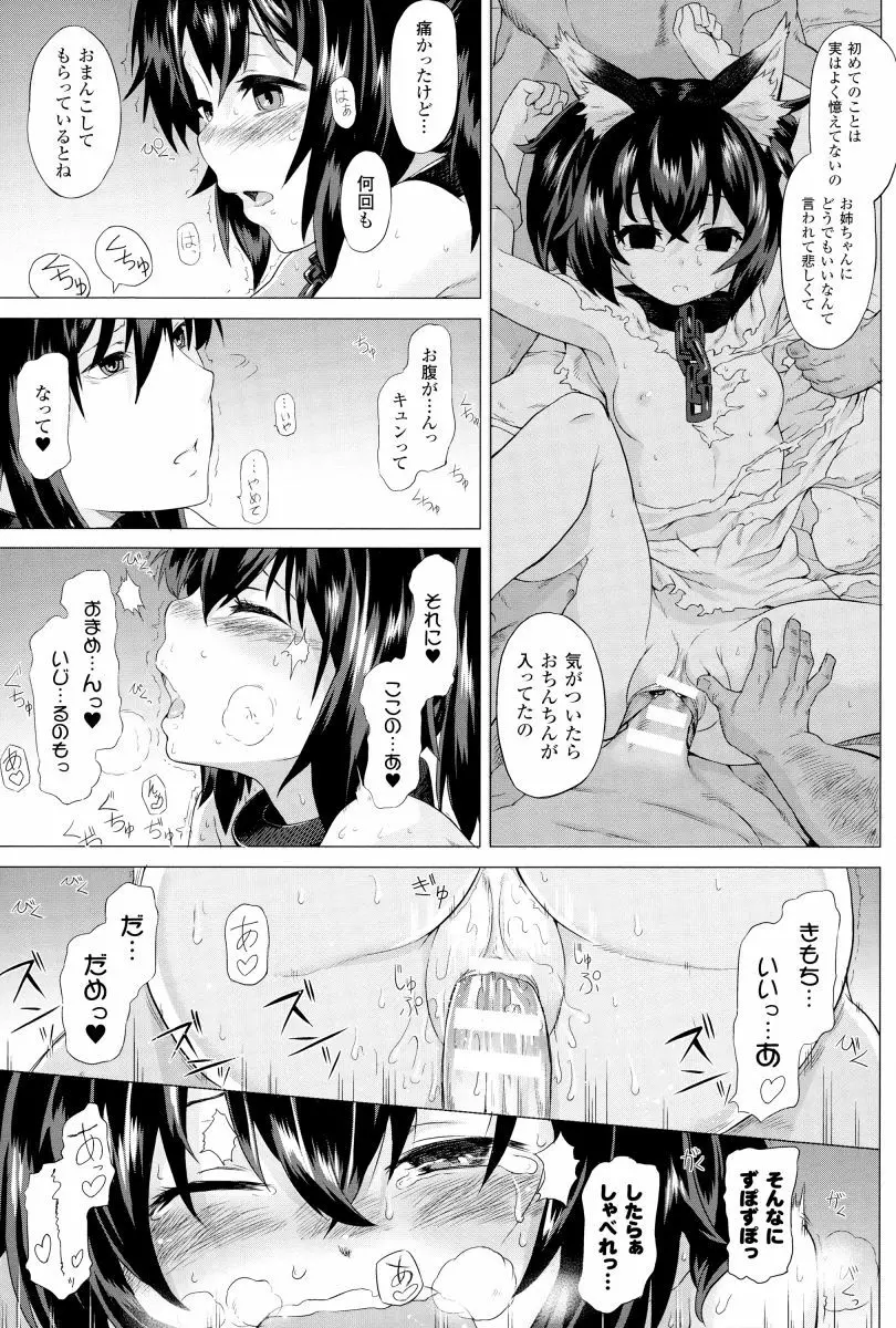 淫堕隷辱 Page.54