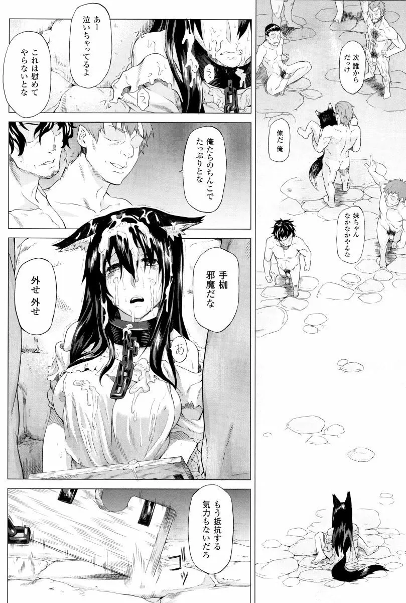 淫堕隷辱 Page.57