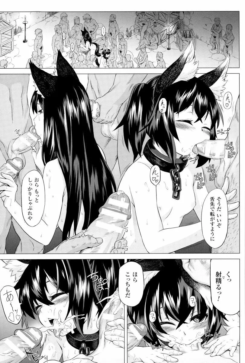 淫堕隷辱 Page.58