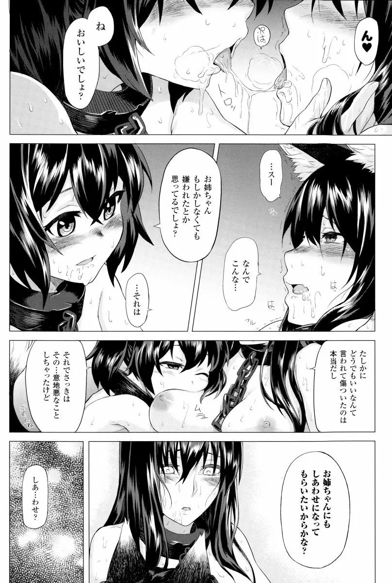 淫堕隷辱 Page.61