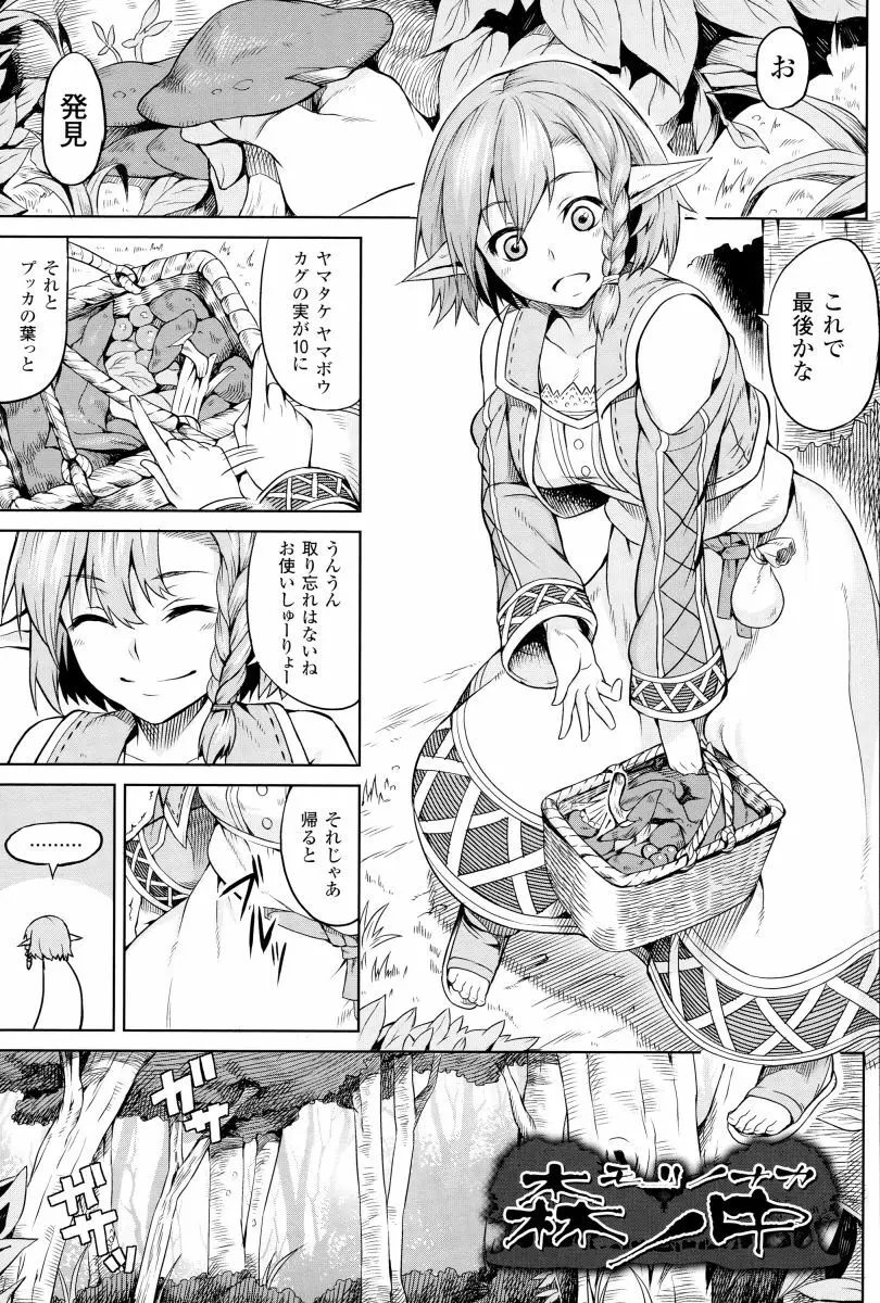 淫堕隷辱 Page.70