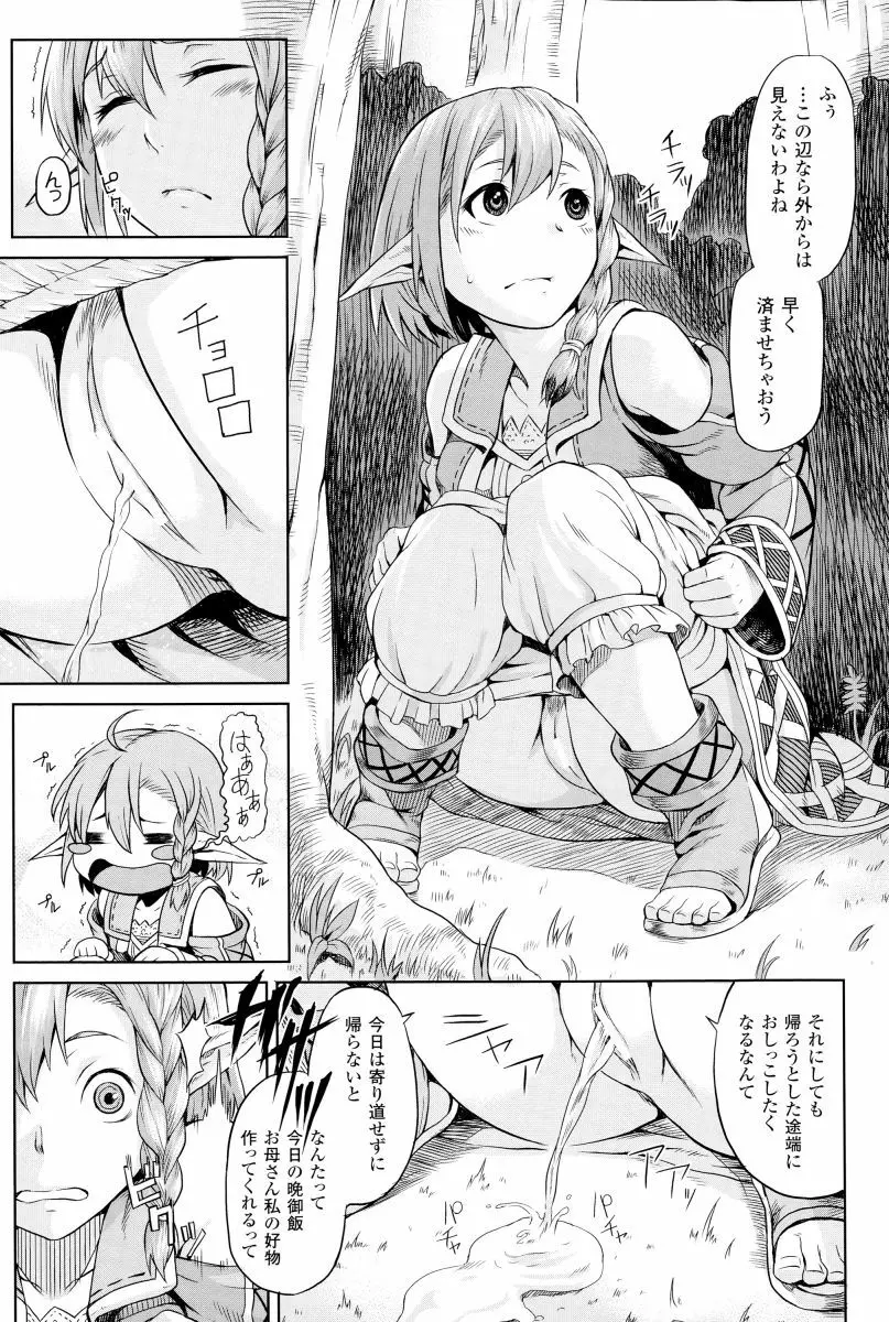 淫堕隷辱 Page.71