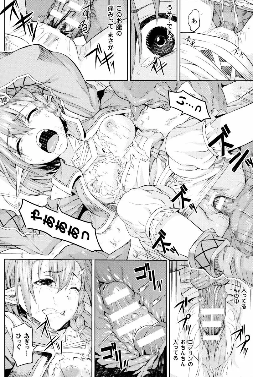 淫堕隷辱 Page.75