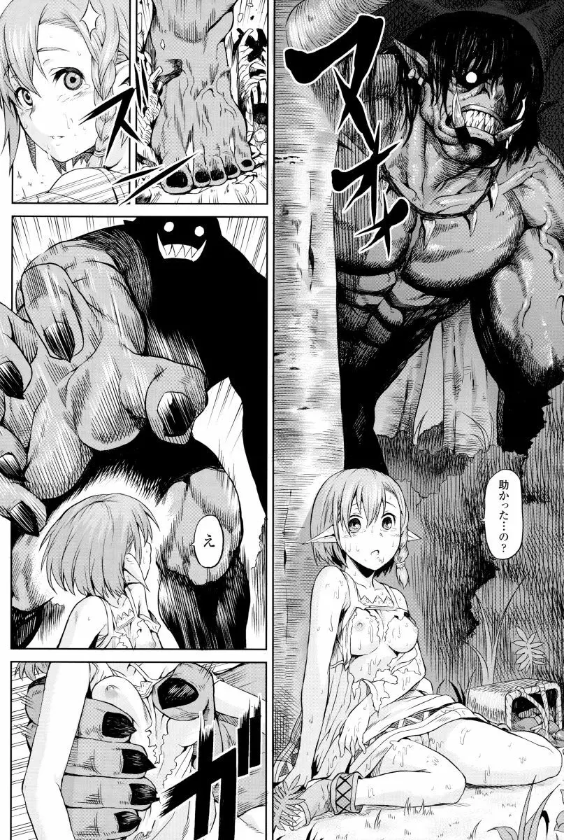 淫堕隷辱 Page.79