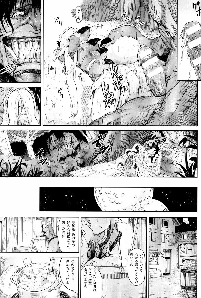 淫堕隷辱 Page.86