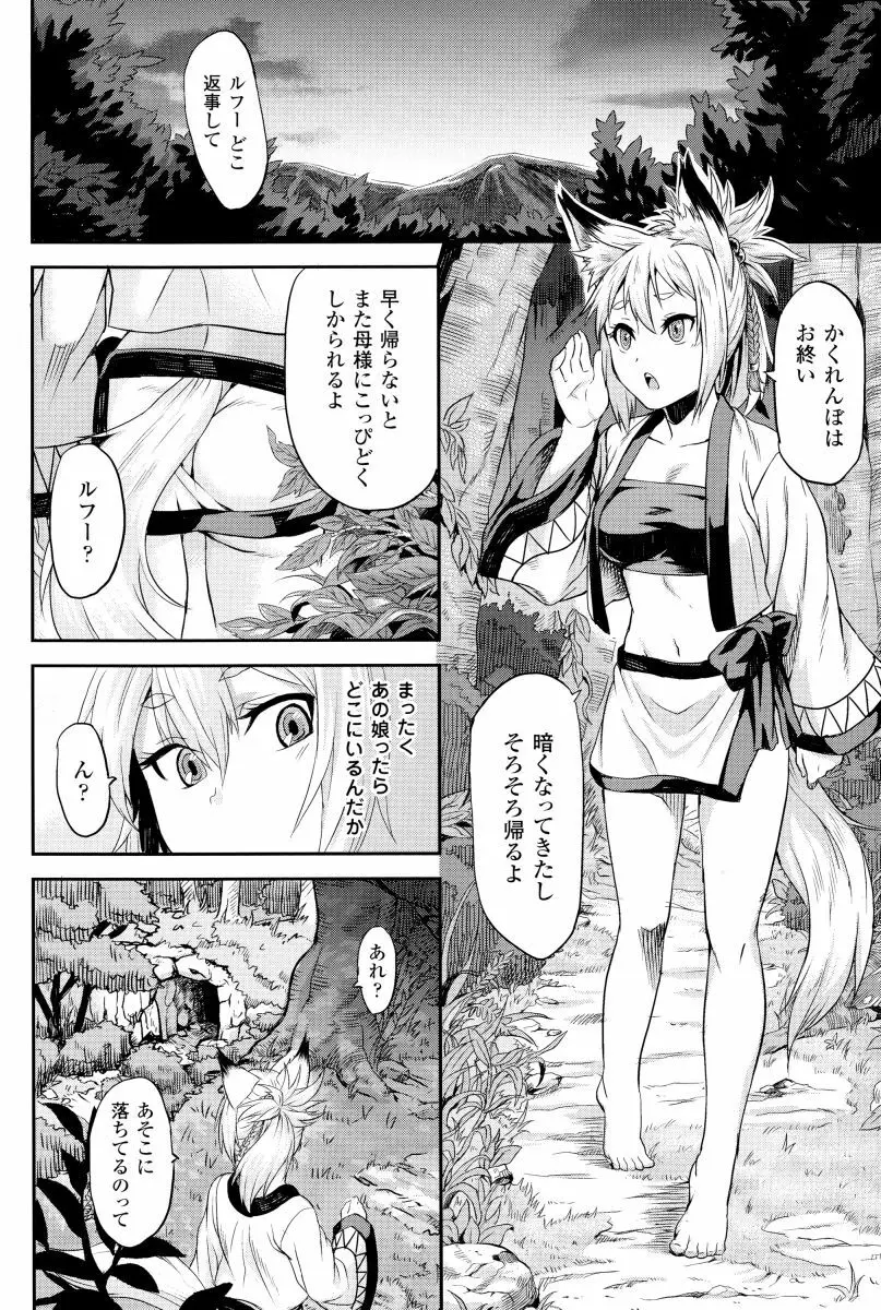 淫堕隷辱 Page.89