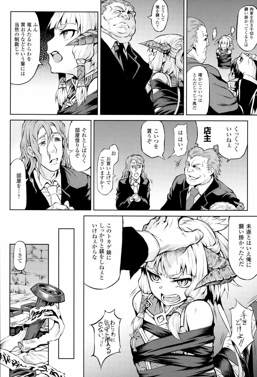 淫堕隷辱 Page.9