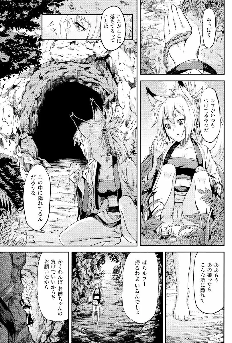 淫堕隷辱 Page.90