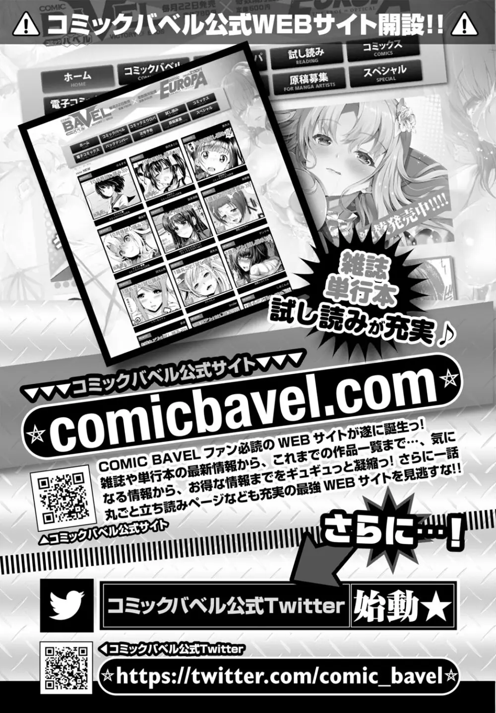 COMIC BAVEL 2015年11月号 Page.371