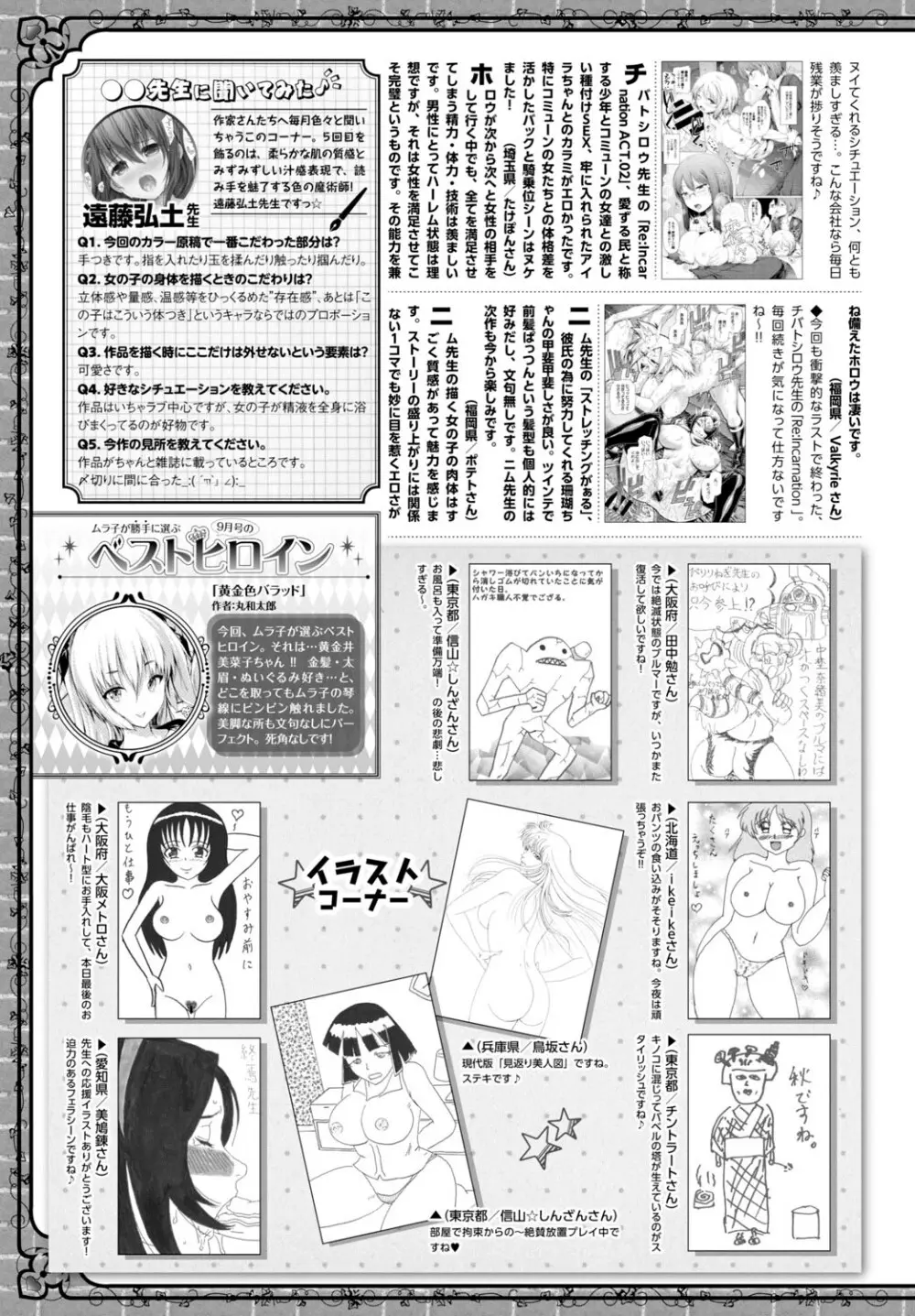 COMIC BAVEL 2015年11月号 Page.379