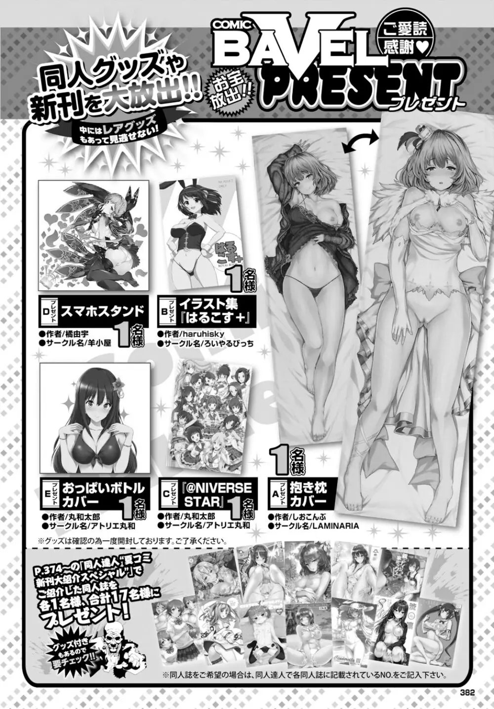 COMIC BAVEL 2015年11月号 Page.382