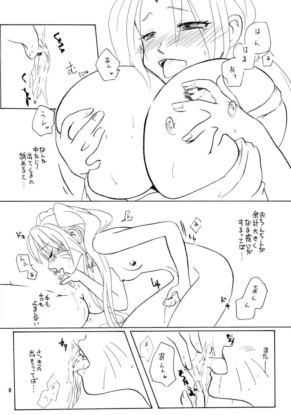 この葉しぼりたて Page.17