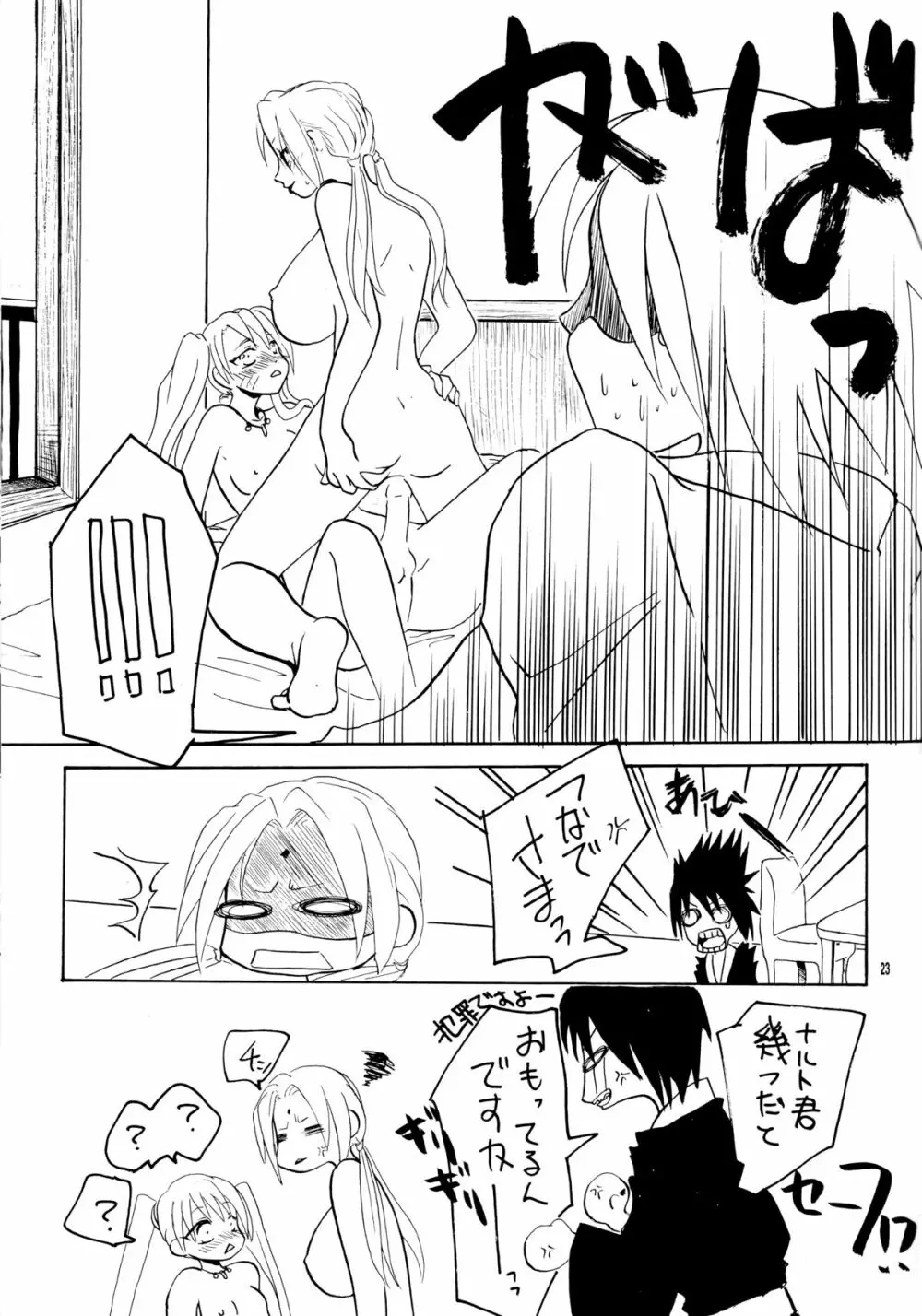 この葉しぼりたて Page.22