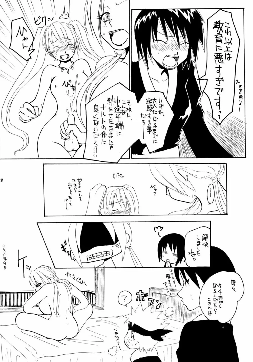 この葉しぼりたて Page.23