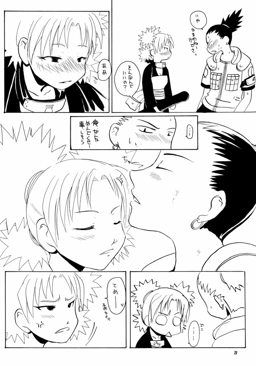 この葉しぼりたて Page.28