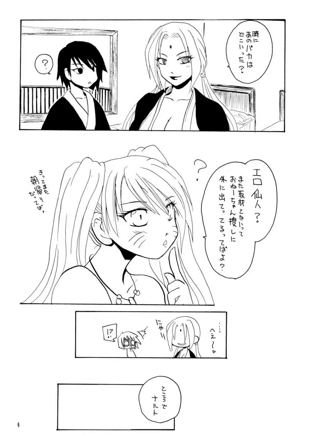 この葉しぼりたて Page.5