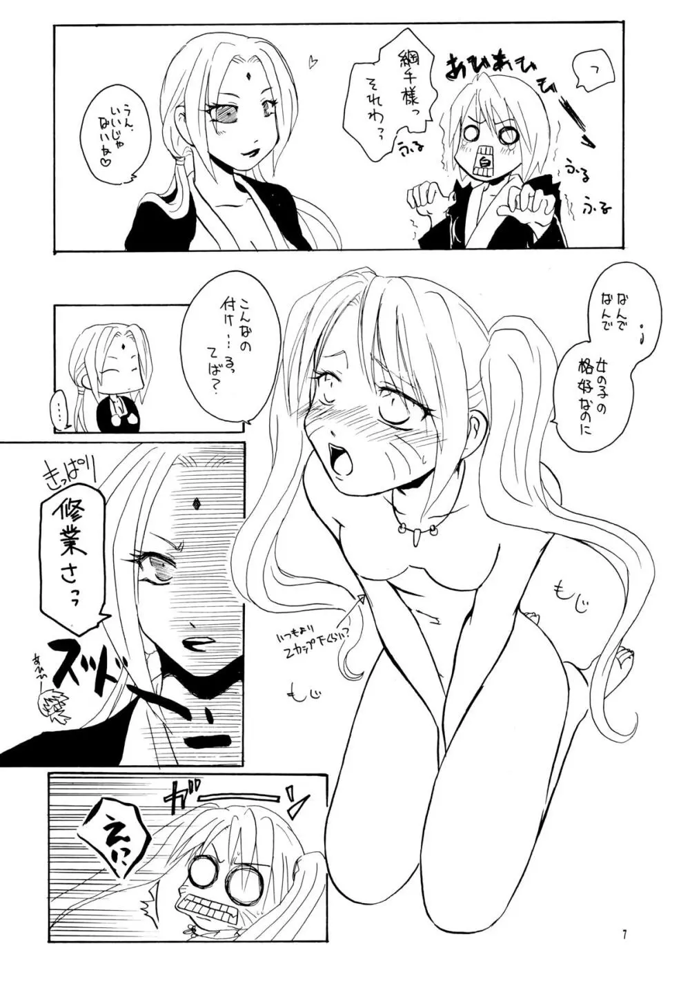 この葉しぼりたて Page.6