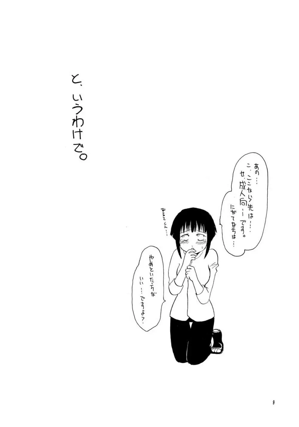 この葉しぼりたて Page.8