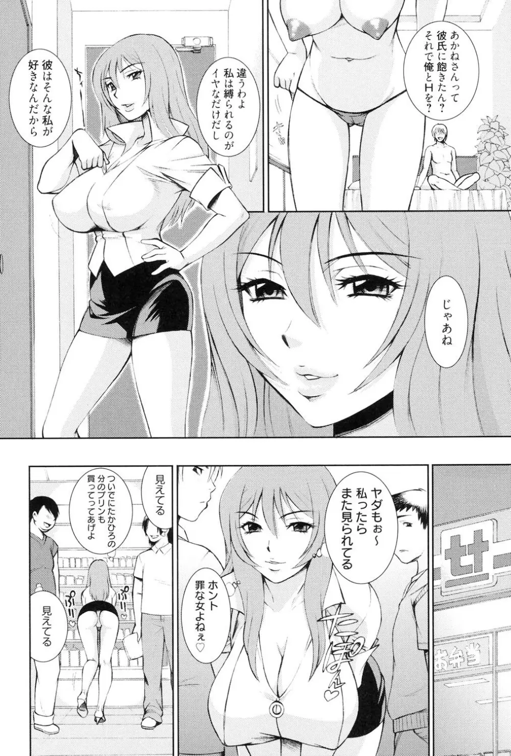 とろける手淫 Page.101