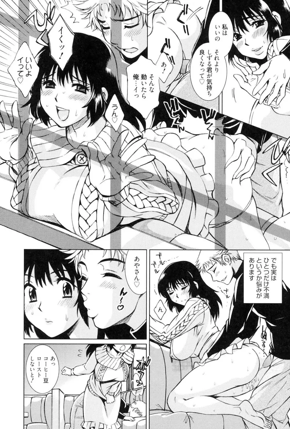 とろける手淫 Page.150