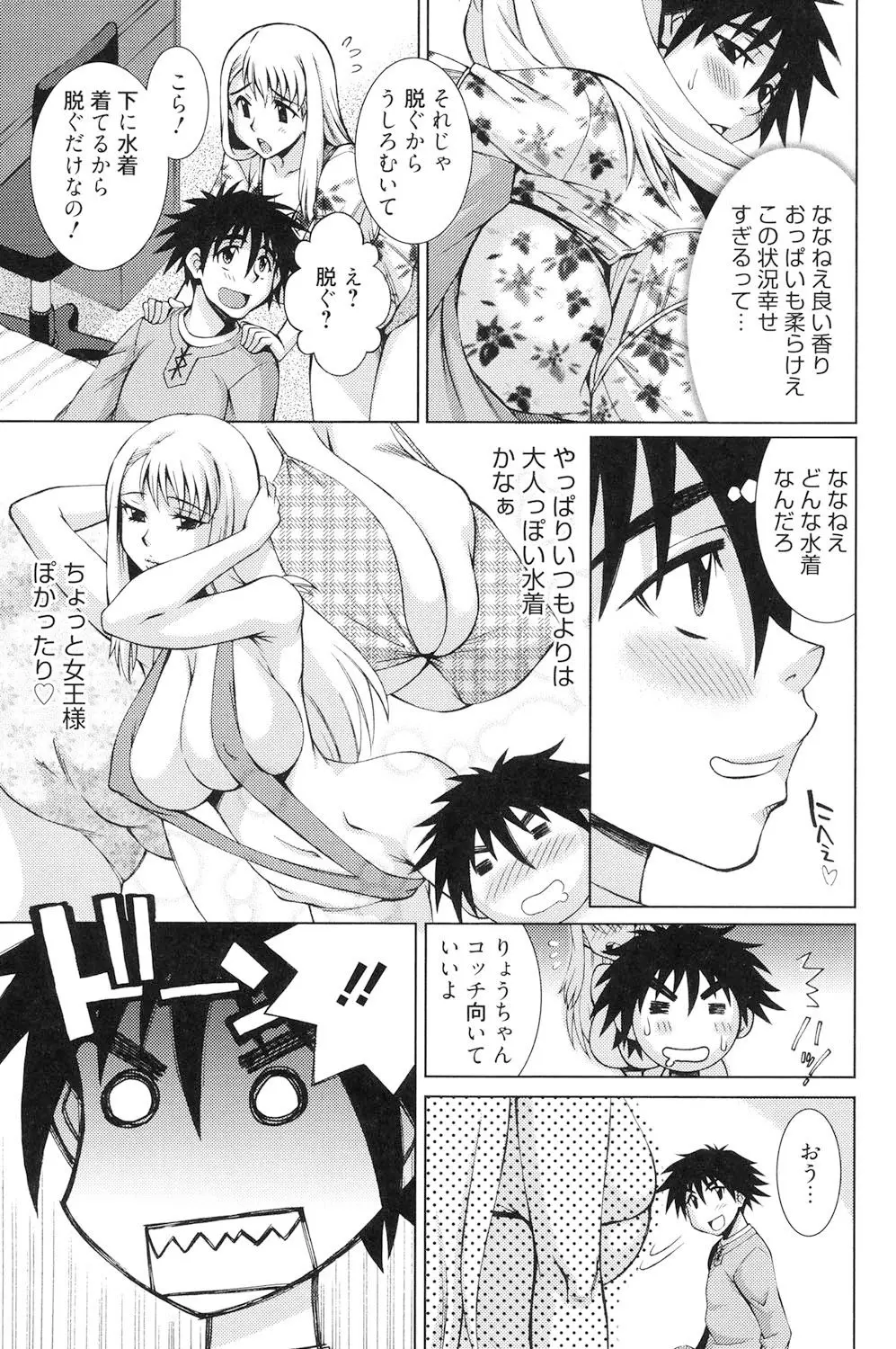 とろける手淫 Page.42