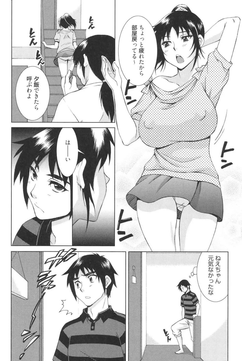 とろける手淫 Page.7