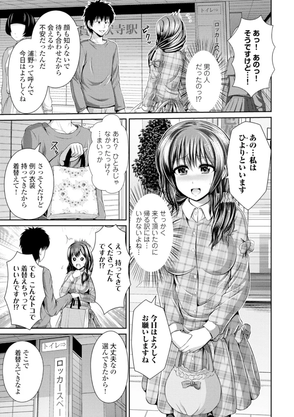 美乳露出マニア Page.10