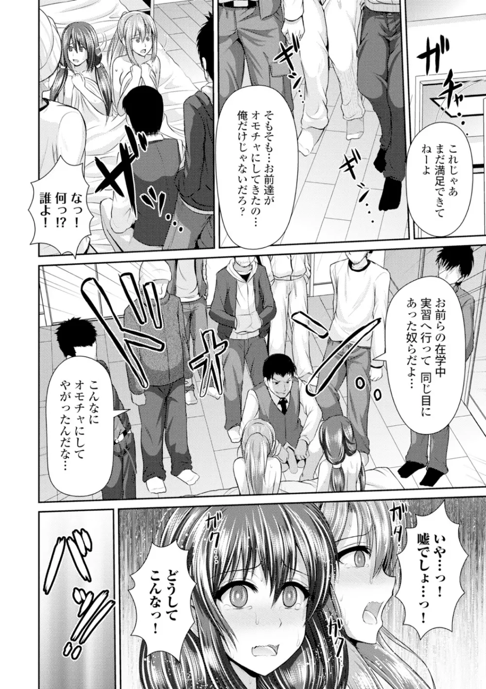 美乳露出マニア Page.101