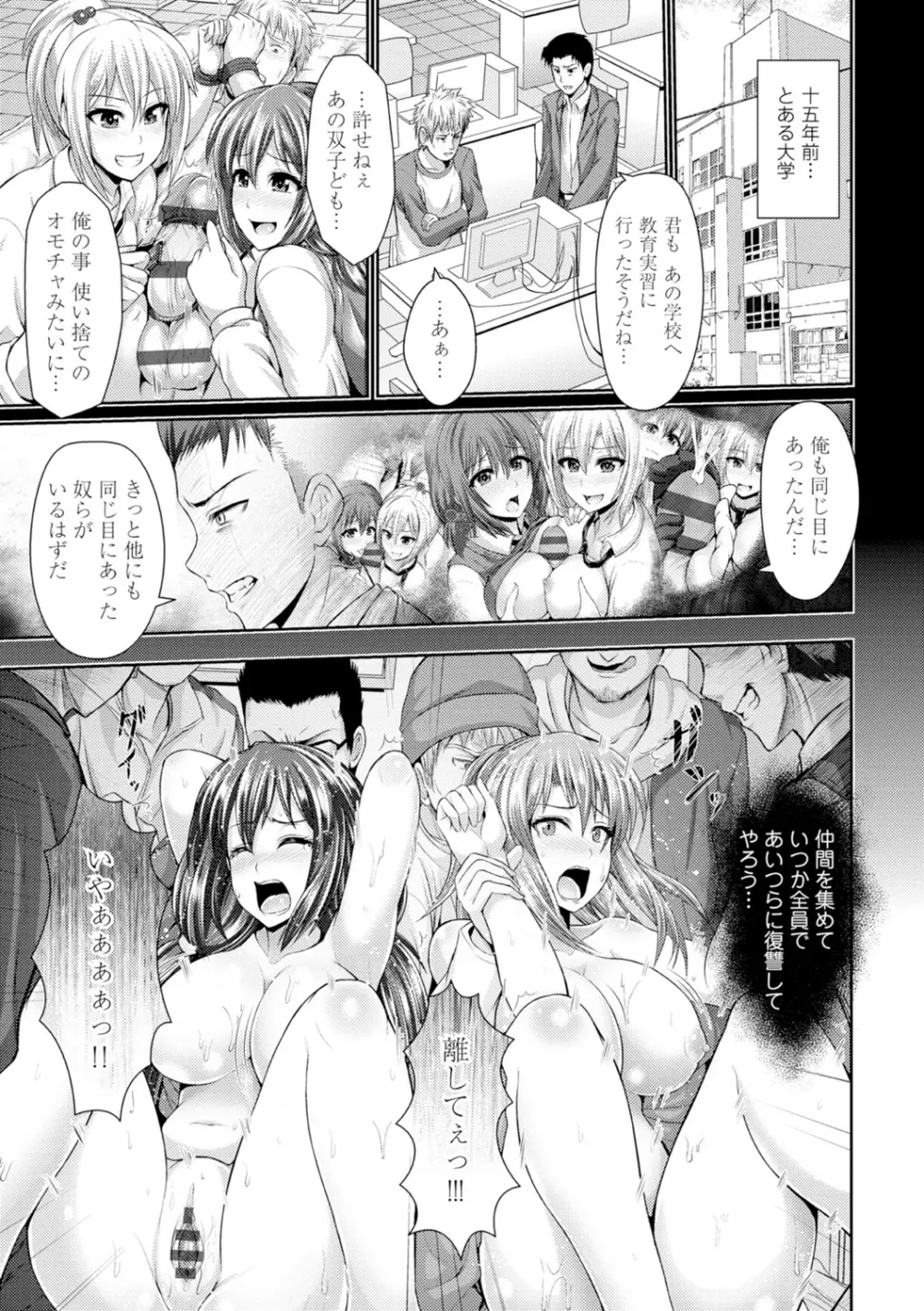 美乳露出マニア Page.104