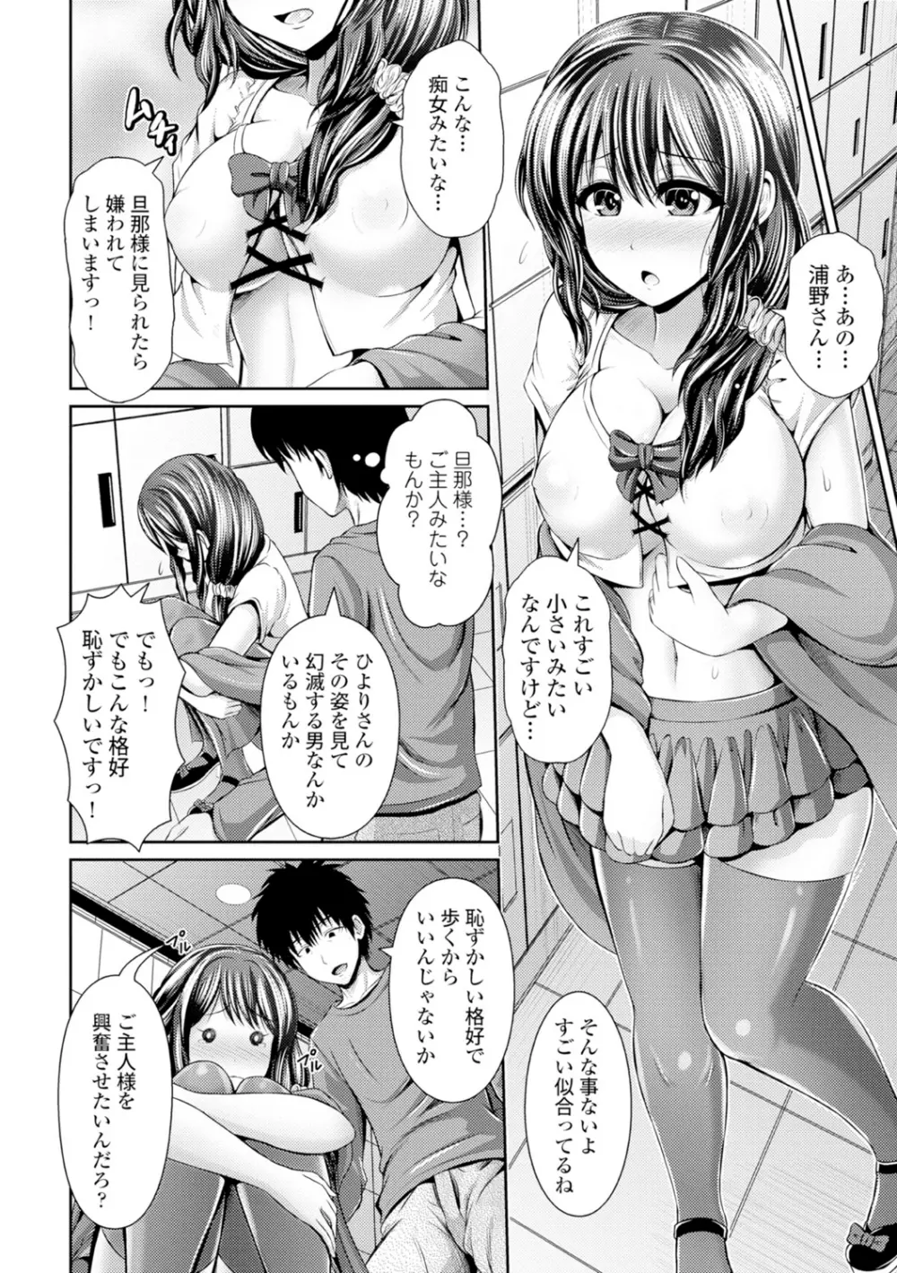 美乳露出マニア Page.11