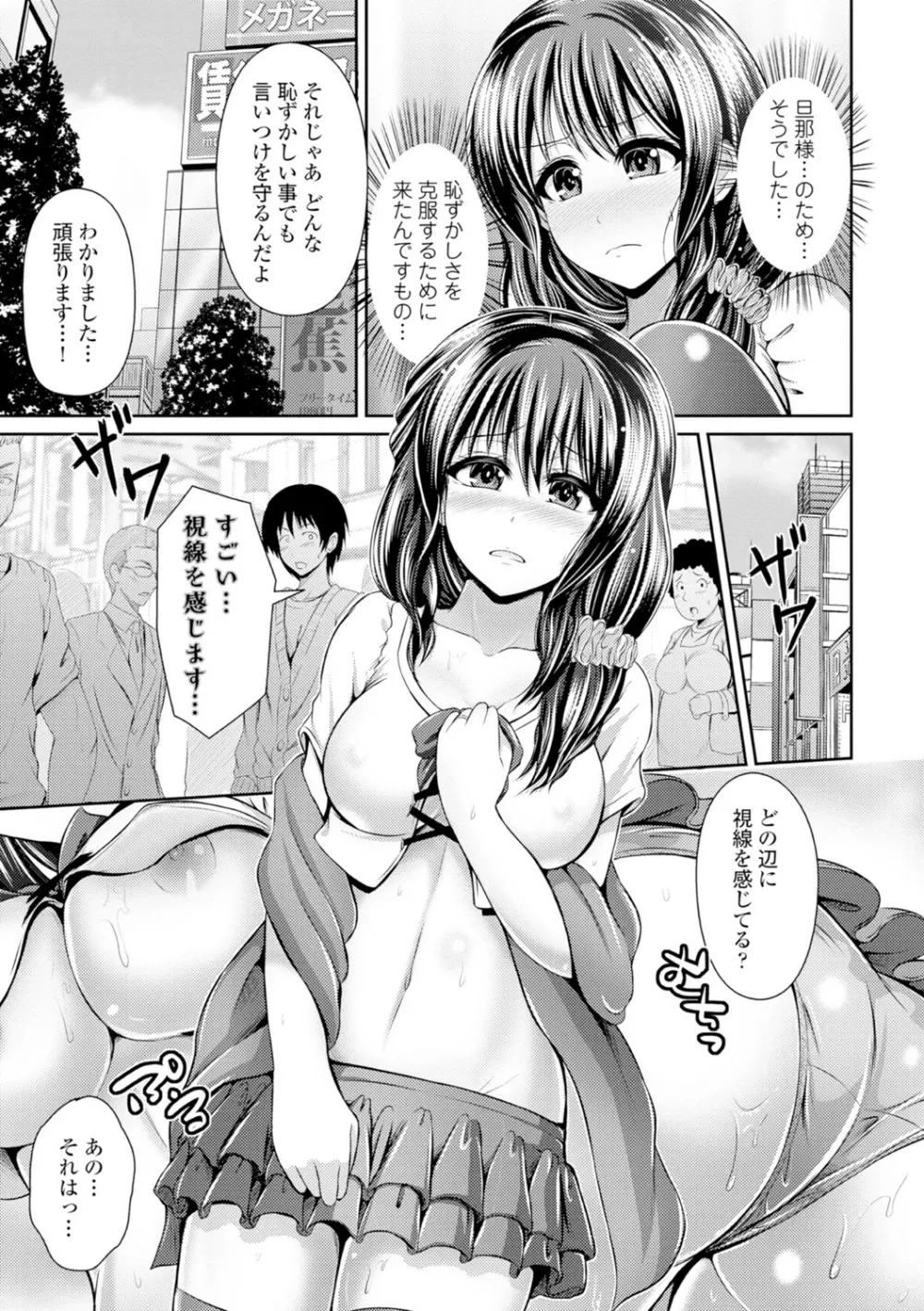 美乳露出マニア Page.12