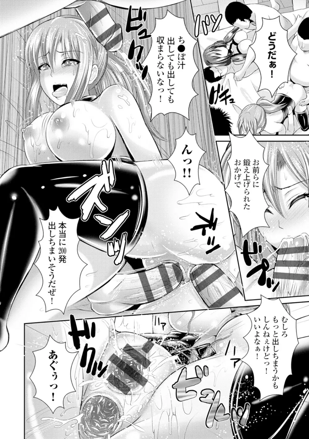 美乳露出マニア Page.121