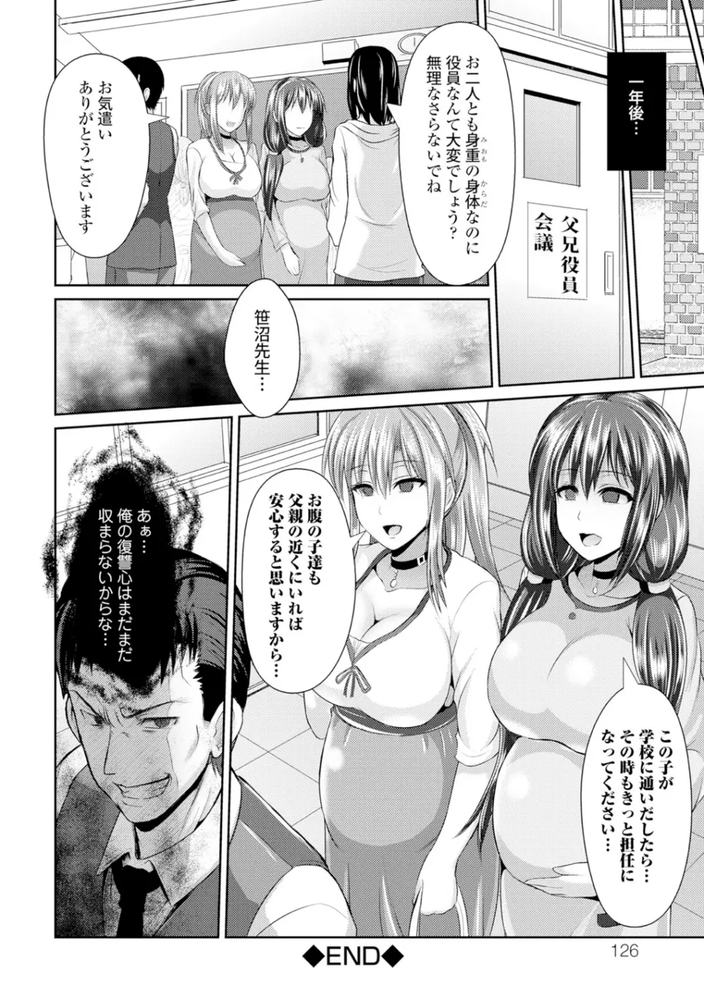 美乳露出マニア Page.127