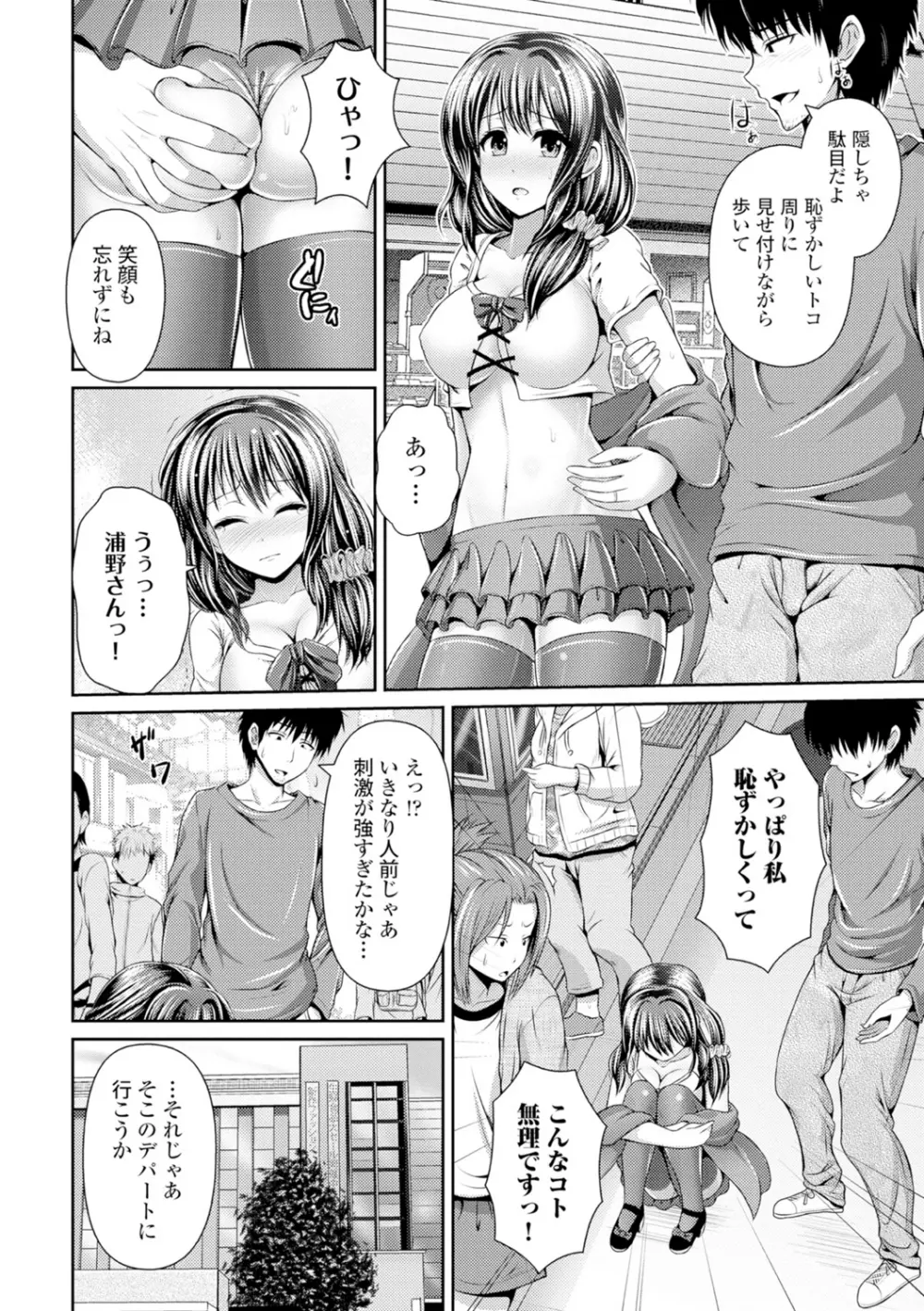 美乳露出マニア Page.13