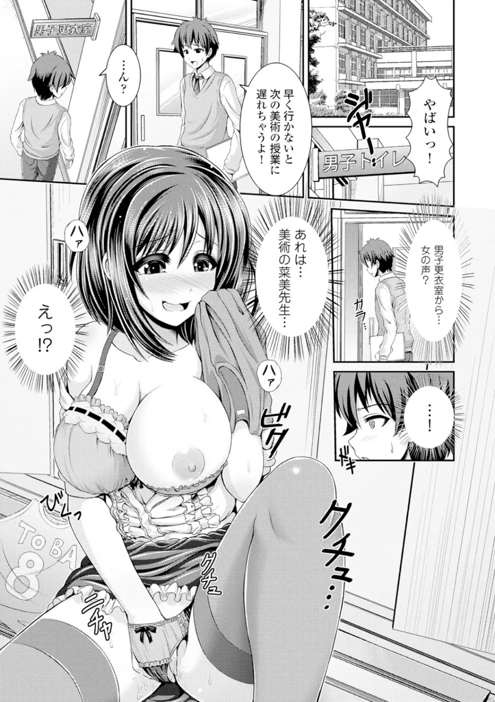 美乳露出マニア Page.132