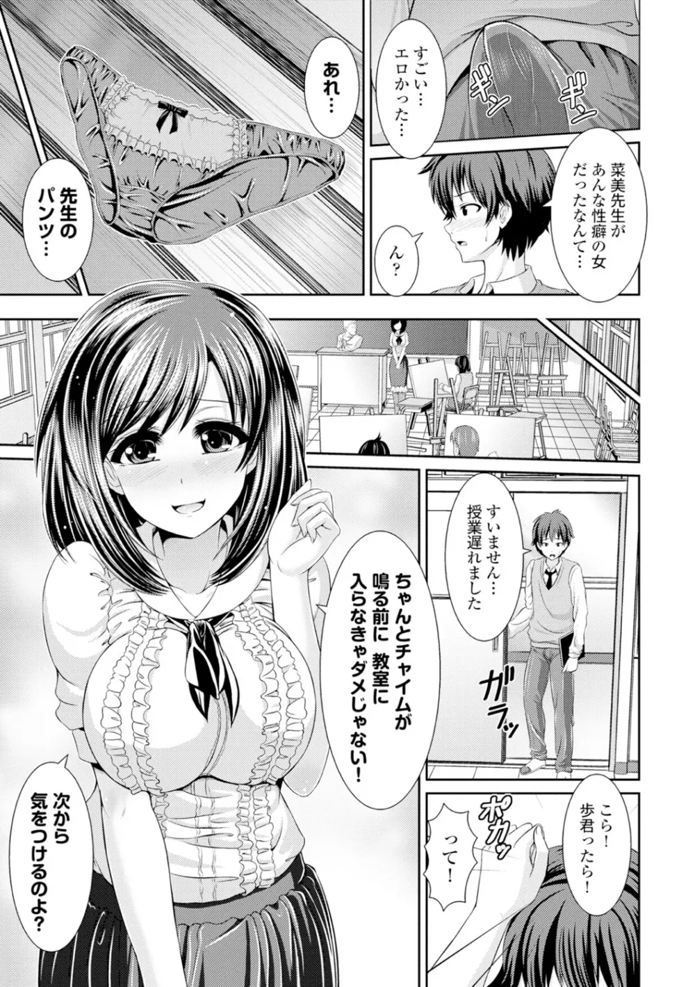 美乳露出マニア Page.134