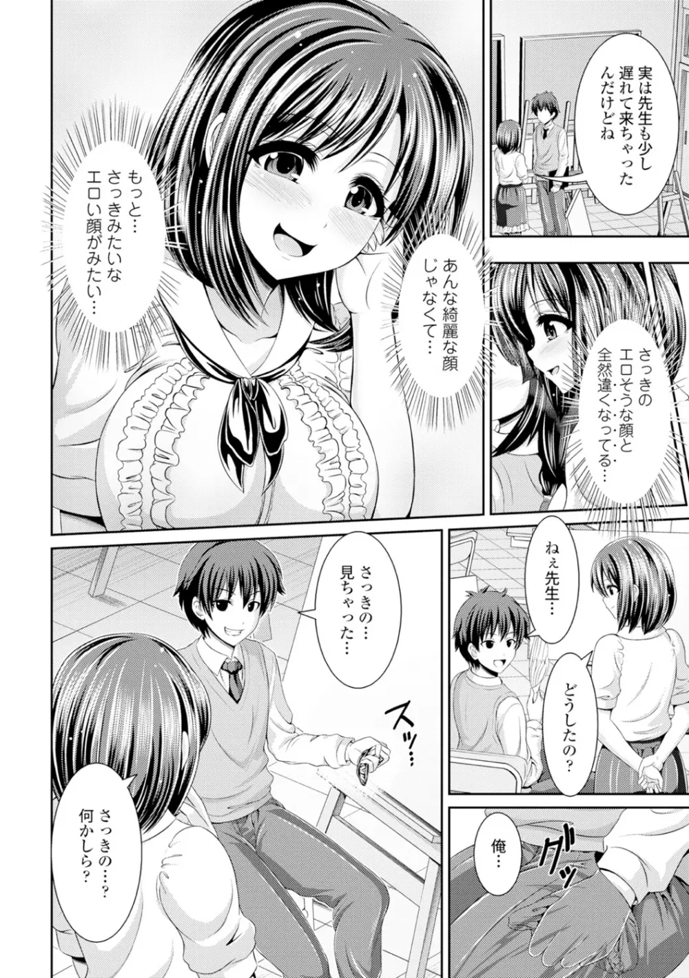 美乳露出マニア Page.135