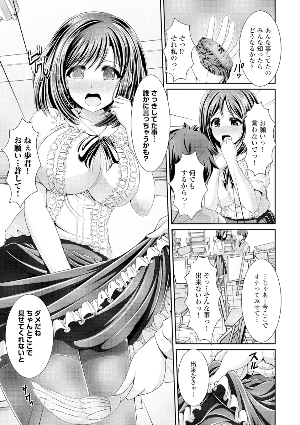 美乳露出マニア Page.136